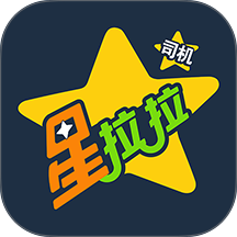 星拉拉司机端官方版APP v1.0.5