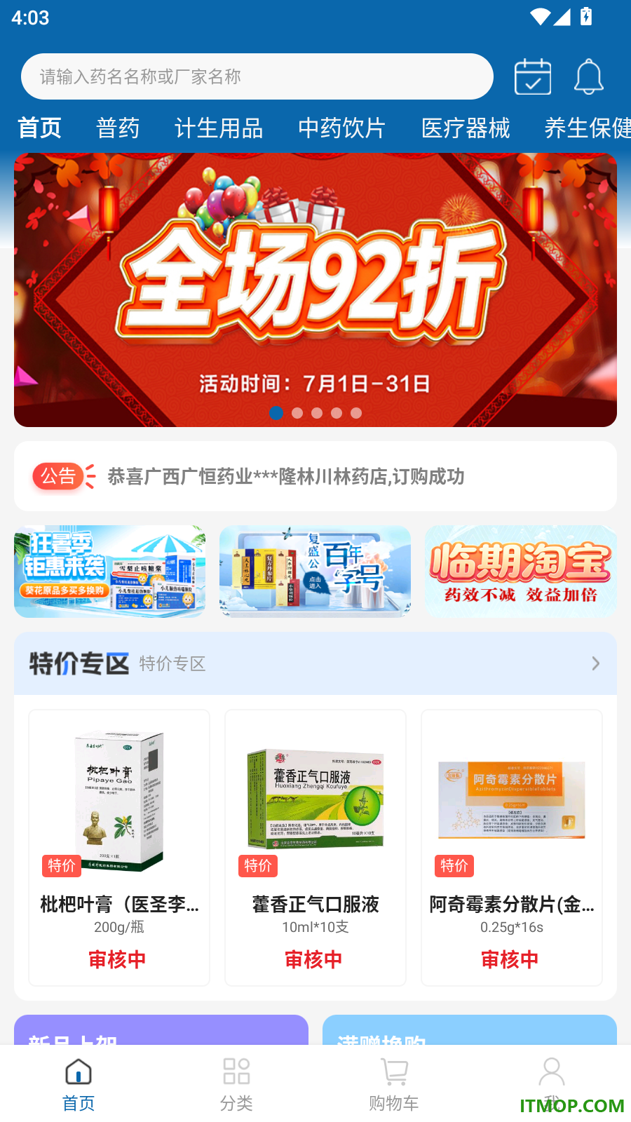 灵药汇官网版