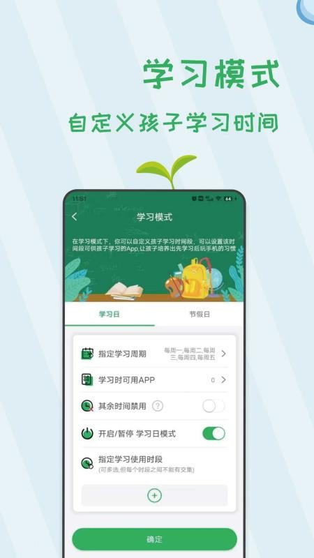 阳光手机防沉迷手机版v1.2.1 3