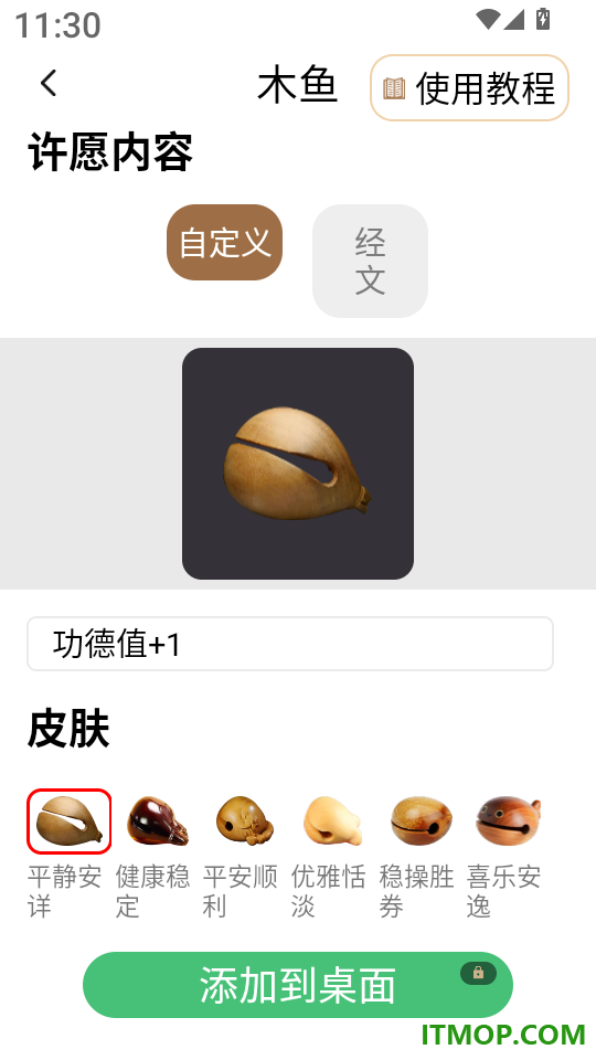 Now木鱼最新版