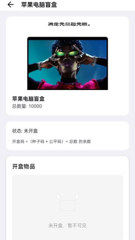 潮创盲盒最新版本v2.0.0 4