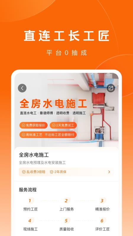 当家装修最新版v6.18.0 1
