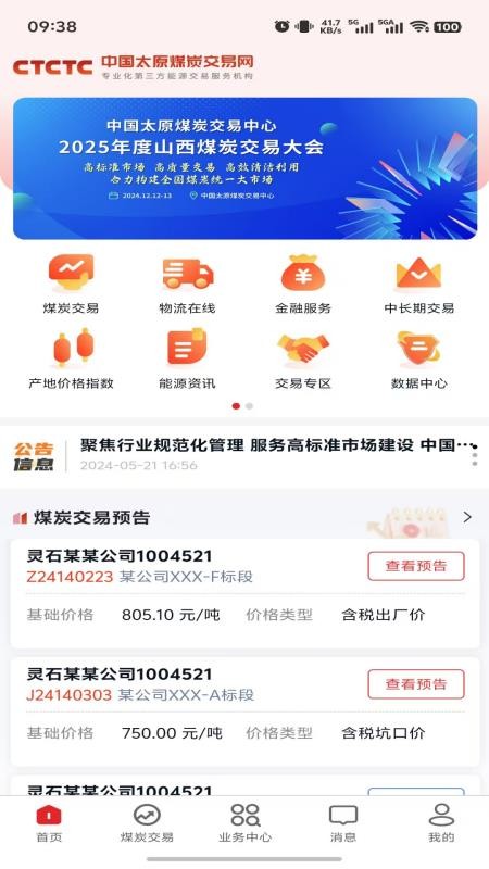中国太原煤炭交易网免费版APPv1.8.1 4