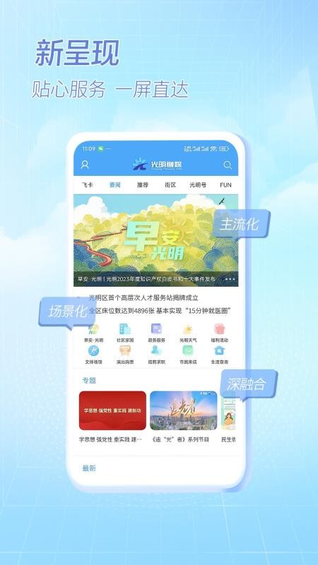 光明融媒官方客户端v3.11.4 2