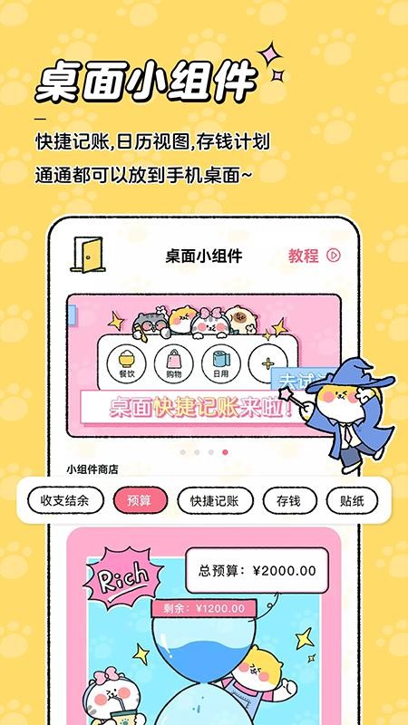 喵喵记账app官方版(4)