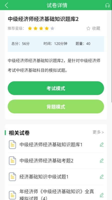 经济师优题宝最新版v5.1.2(3)