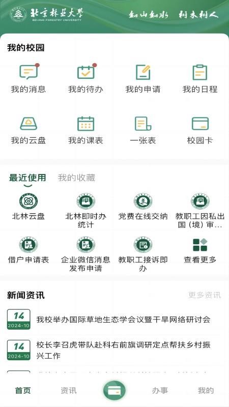 北京林业大学官方版v2.2.0 4