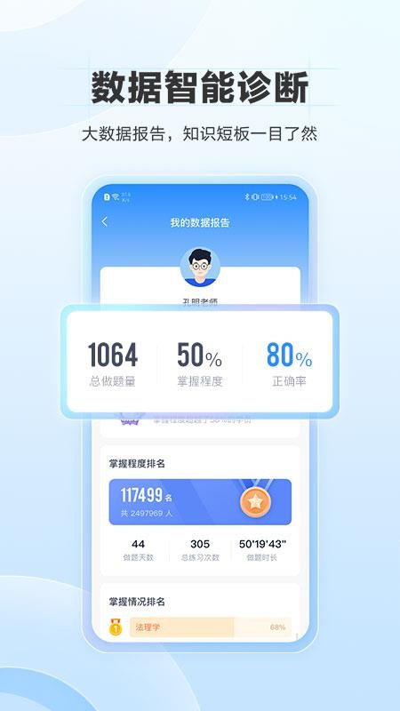 竹马法考手机版(5)