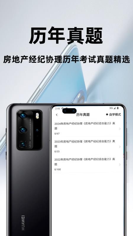 房地产经纪协理百分题库官网版v4.5.0(3)