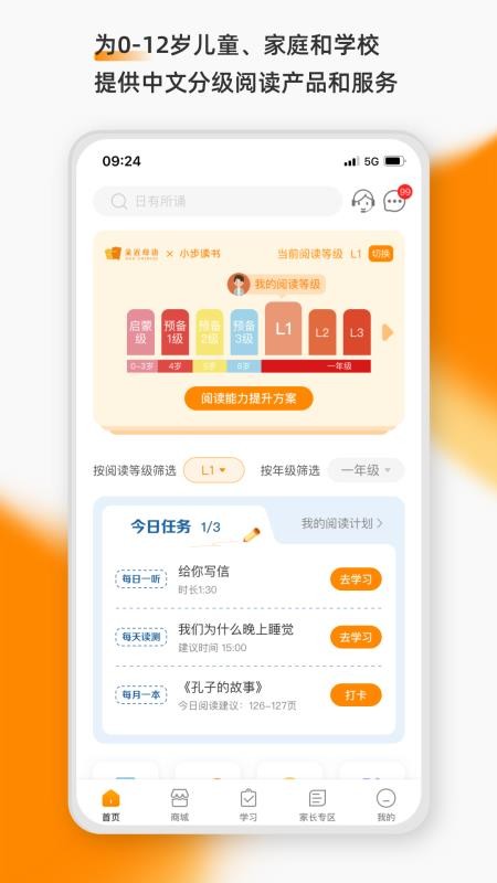 亲近母语最新版v1.9.42 3