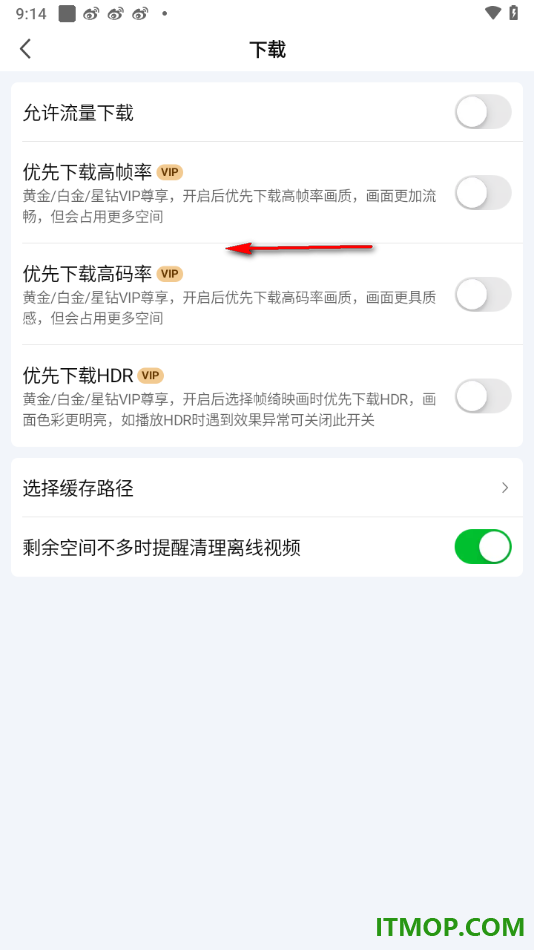 爱奇艺手机版设置剩余空间不多时提醒清理离线视频的方法
