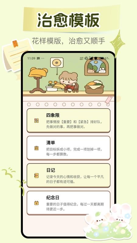 随手备忘便签免费版v1.0.0 2