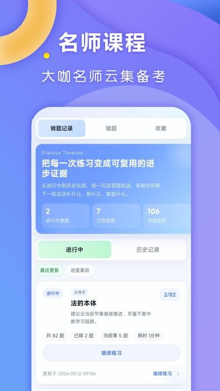 全汇法考手机版v1.0.3(2)