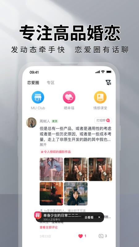 MarryU相亲交友手机版v9.32.6 3