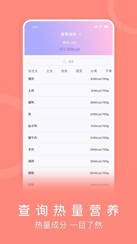 卡路里计算器免费版v2.6.0 2