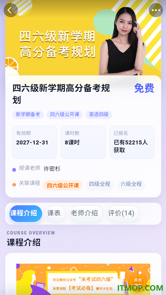全汇四六级最新版
