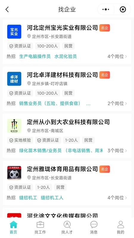 定州直聘官方版v1.0.5 3