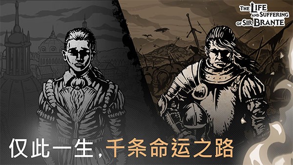 布兰特爵士的生平游戏v1.6.4 2
