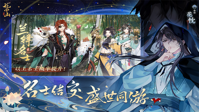 花亦山心之月九游版v1.7.1 4