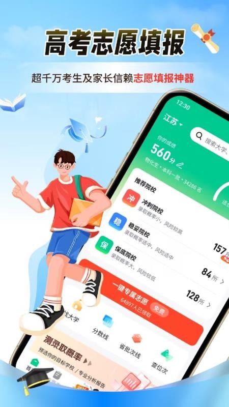 高考志愿指导专家最新版v1.5.0(4)