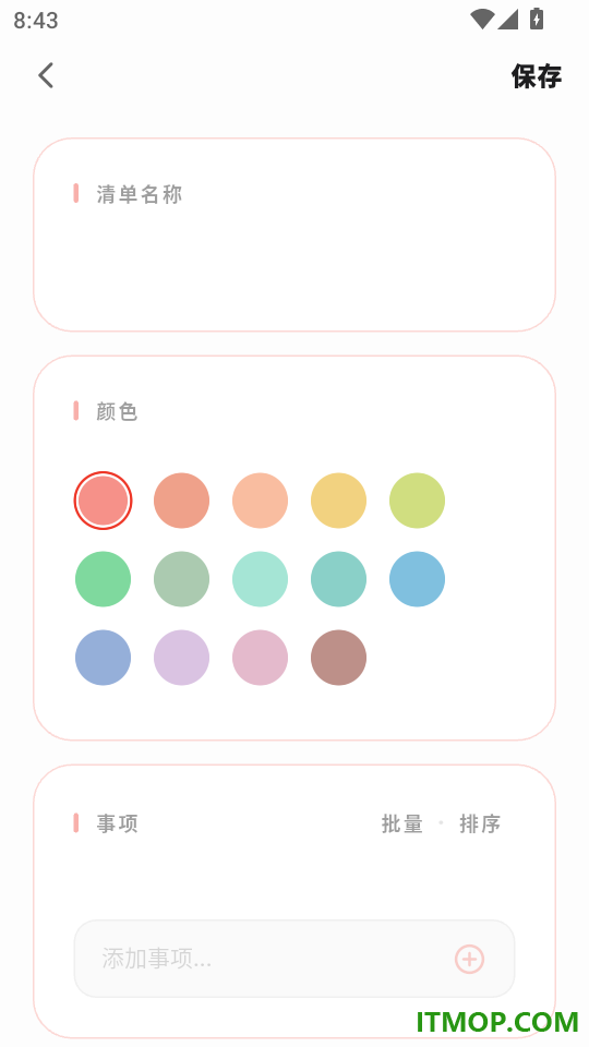 人生奇妙清单手机版