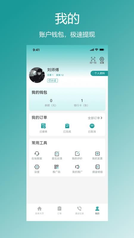 星拉拉司机端官方版APPv1.0.5 1