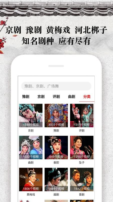 戏曲大观园app(4)
