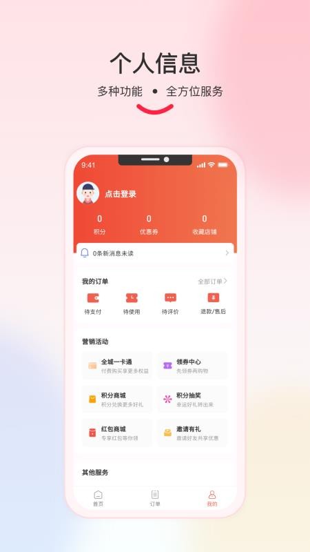 欢乐送外卖免费版v3.6.11 3