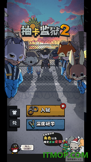 抽卡监狱2游戏
