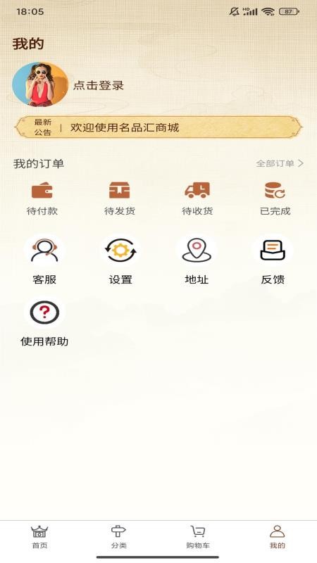 名品汇官网版v4.0.0 1