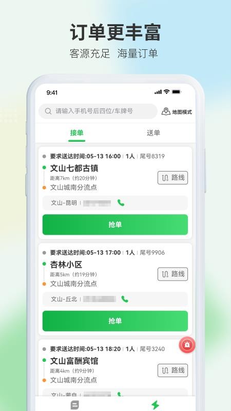 云滴司机免费版APPv2.7.14 2