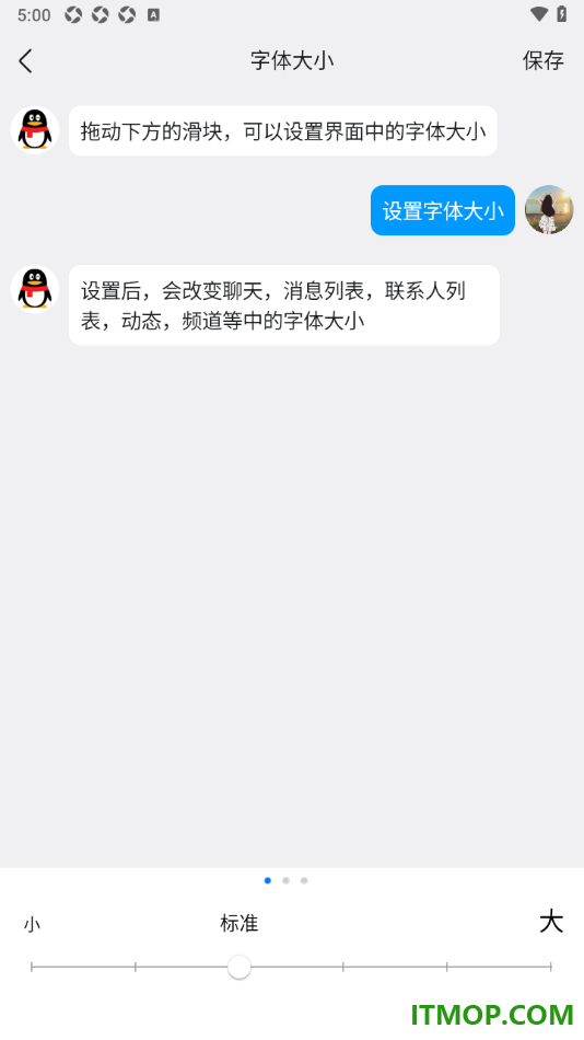 qq手机版设置更改聊天界面字体大小的方法