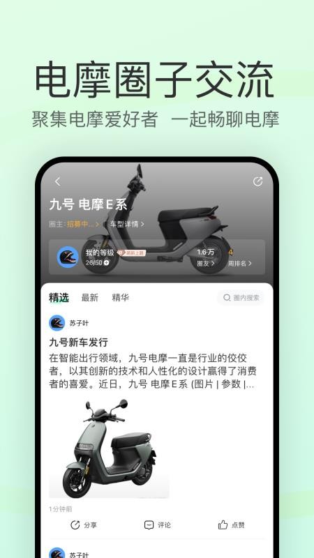 电摩范最新版v2.2.4(2)
