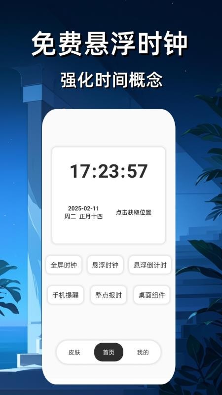 悬浮时钟免费软件v6 4