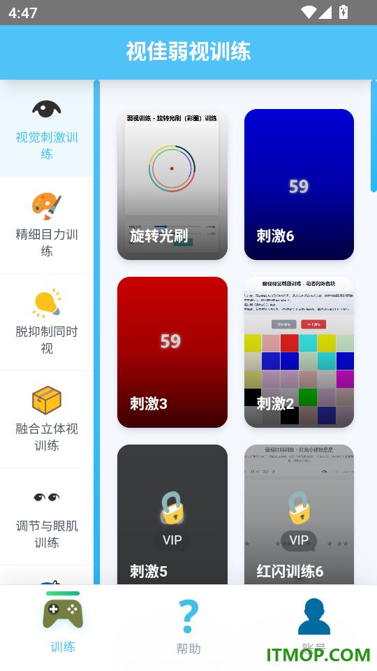 视佳弱视训练手机版