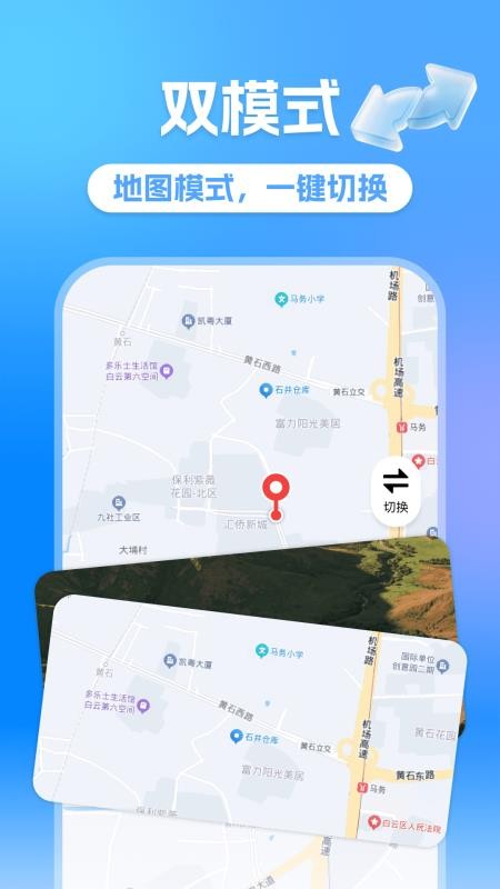 手机全景导航免费版v1.0.0(3)