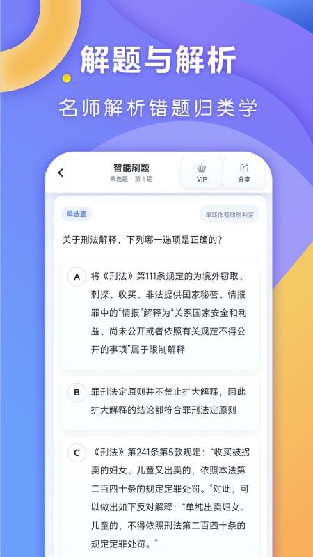 全汇法考手机版v1.0.3(4)