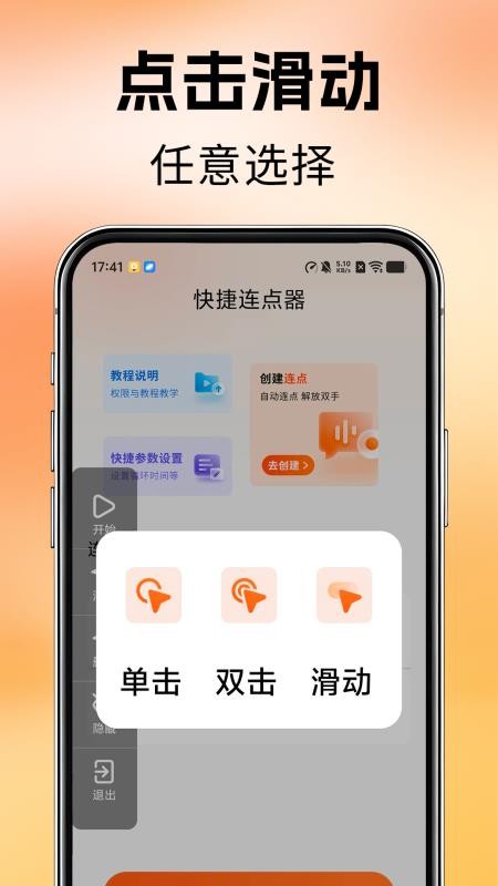 免费自动点击连点器手机版v1.4 2