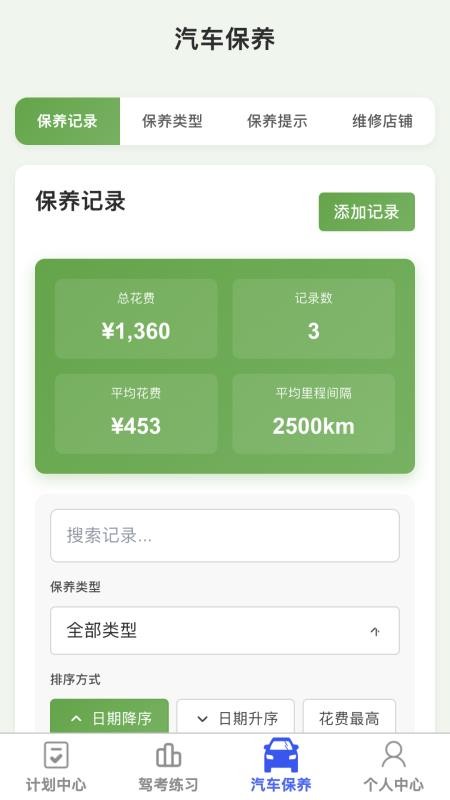 通达稳驾免费版v1.0.0(2)