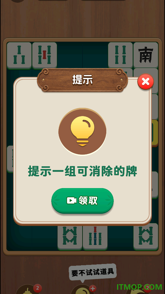 欢乐消麻将新版游戏