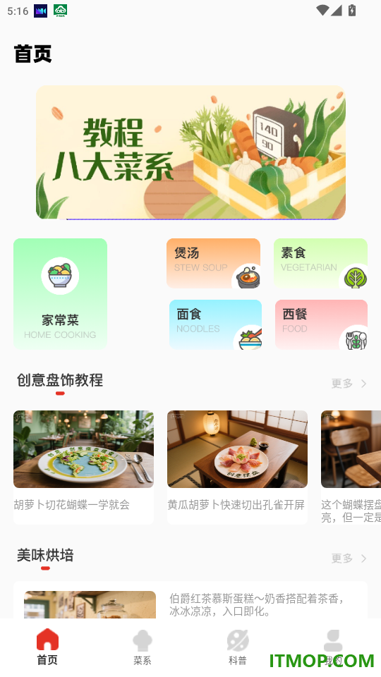家庭菜谱大全免费版