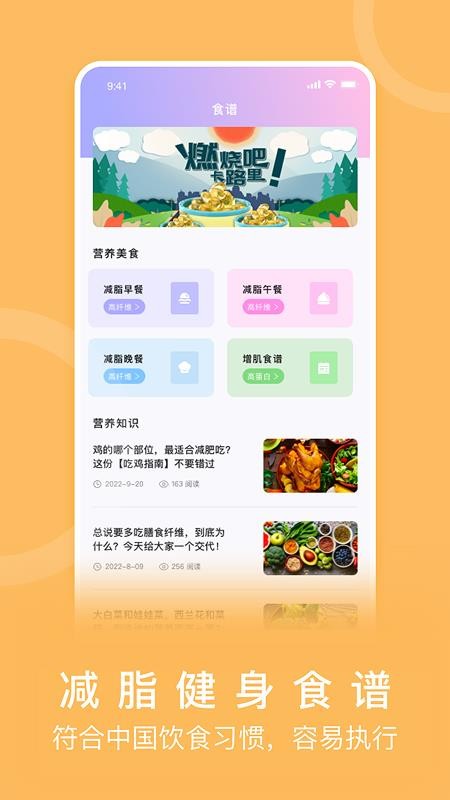 卡路里计算器免费版v2.6.0 3