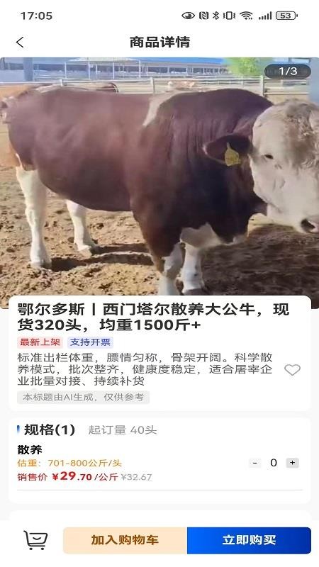 牛羊交易市场免费版v1.1.21 1