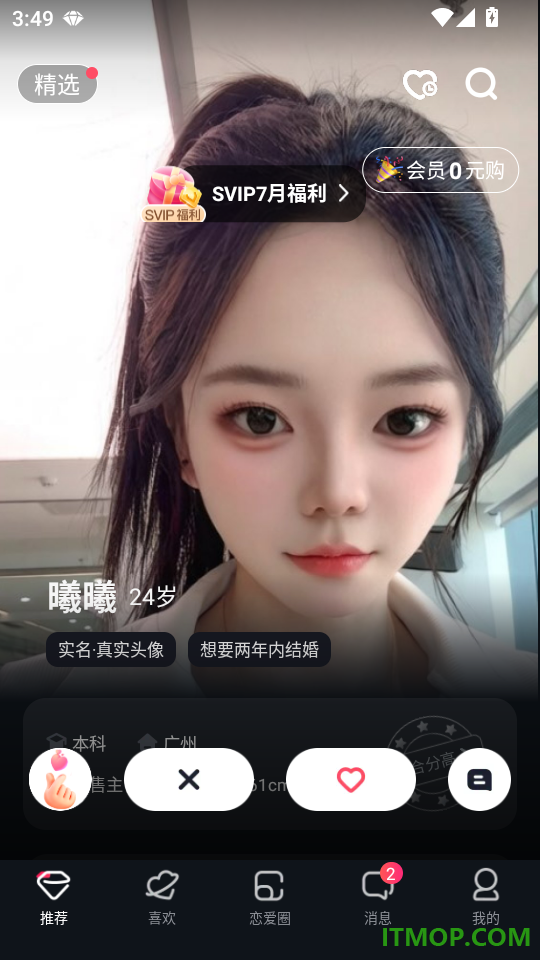 MarryU相亲交友手机版