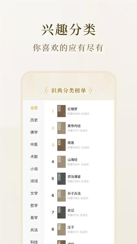 识典古籍免费版v4.3.0 1