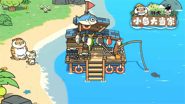 我不是胖虎小岛大当家游戏v1.0.286 4