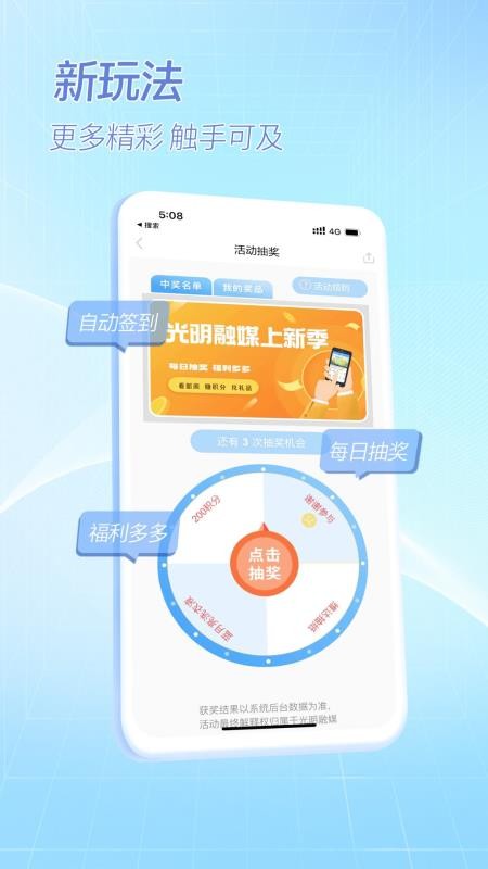 光明融媒官方客户端v3.11.4 3
