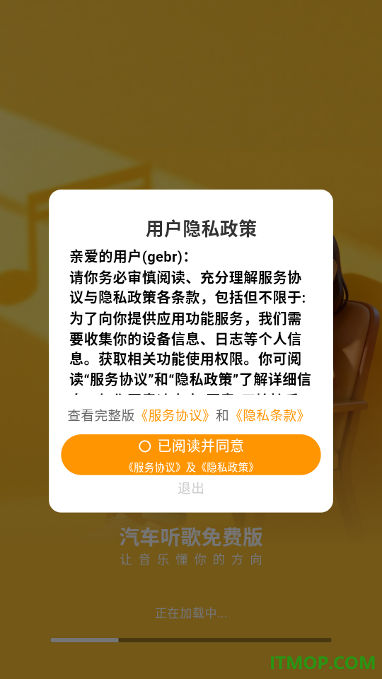汽车听歌免费版软件