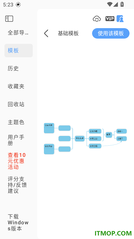 Mindhive思维导图官方版
