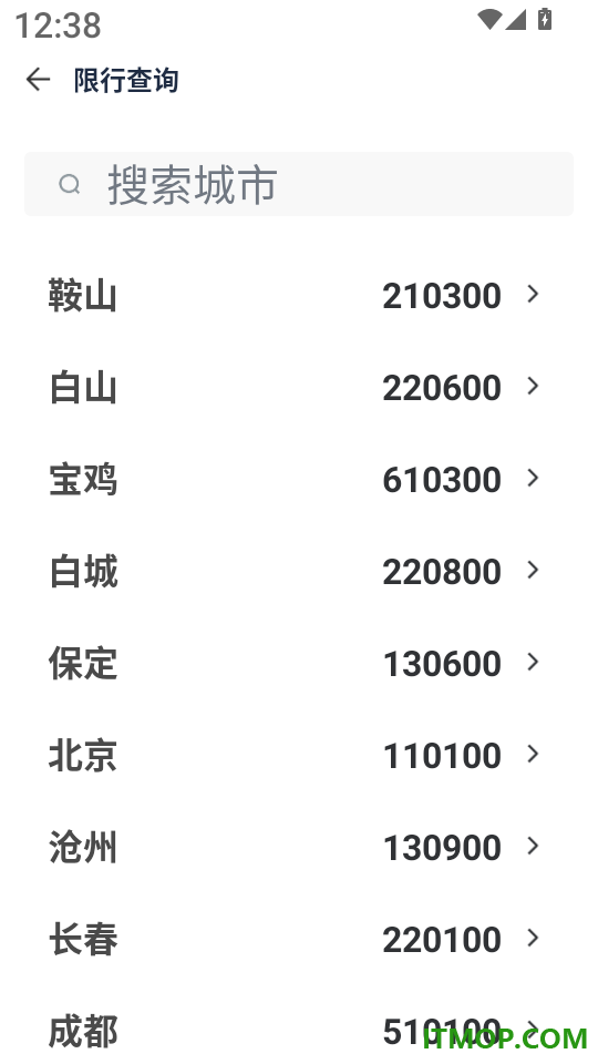交通违规费用记录最新版